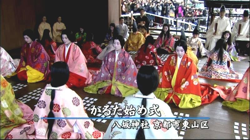 新春恒例「かるた始め式」　京都・八坂神社