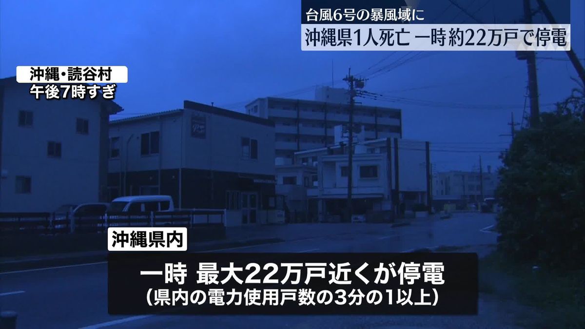 停電・倒壊…沖縄で1人死亡 35人重軽傷　台風6号