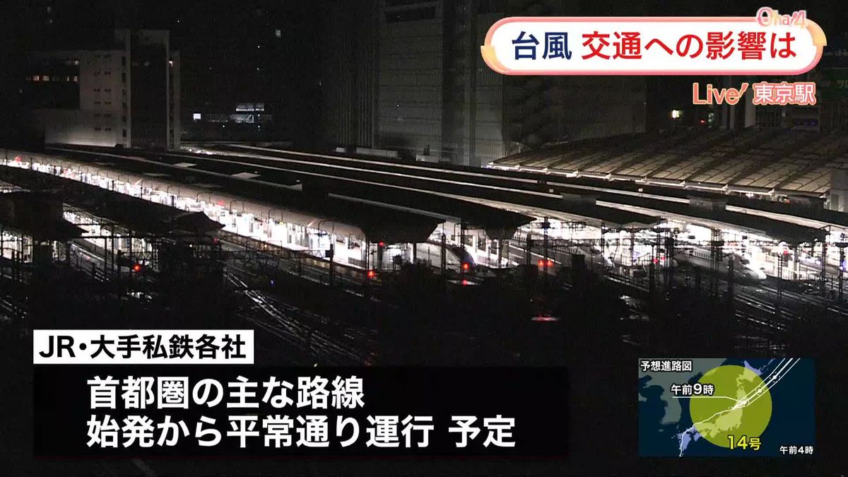 新幹線など始発から平常運行予定も…「最新の情報確認を」