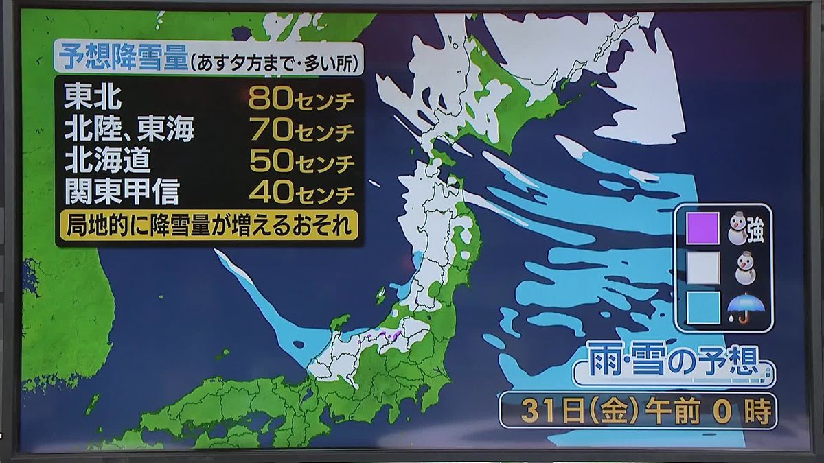 【あすの天気】北陸から北の日本海側は雪や吹雪続く