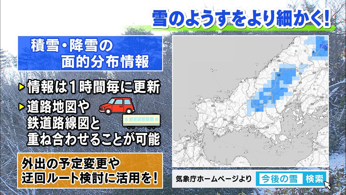 気象庁「今後の雪」をチェック！