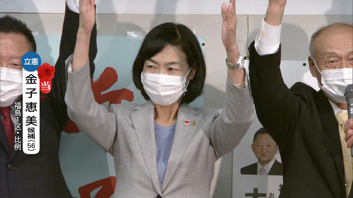 立憲・金子恵美氏が当選確実　福島１区