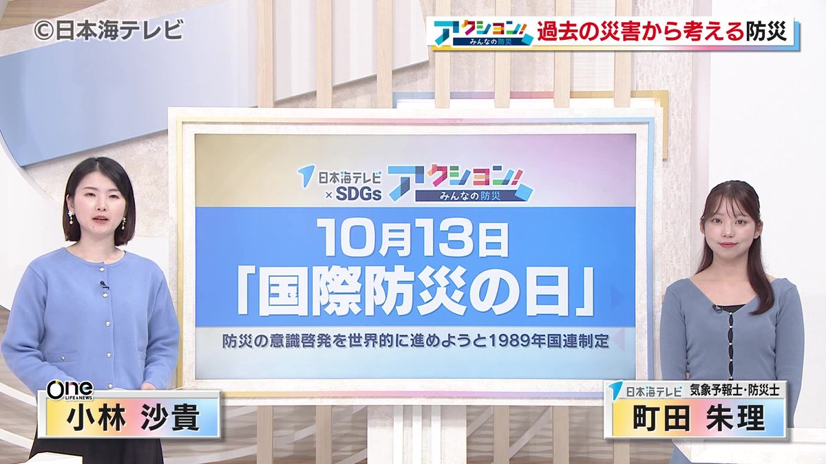 【防災企画】「国際防災の日」を前に、過去10月に山陰両県に被害をもたらした災害を振り返り　避難のポイントは？