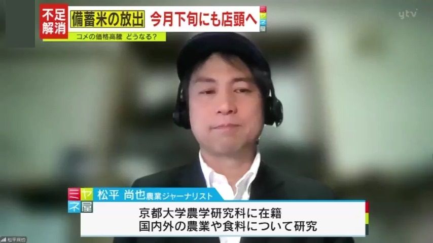 農業ジャーナリスト・松平尚也氏