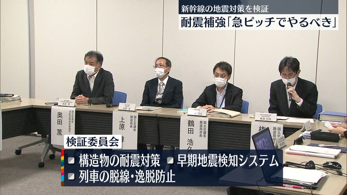 新幹線の地震対策検証へ　国交省が委員会立ちあげ