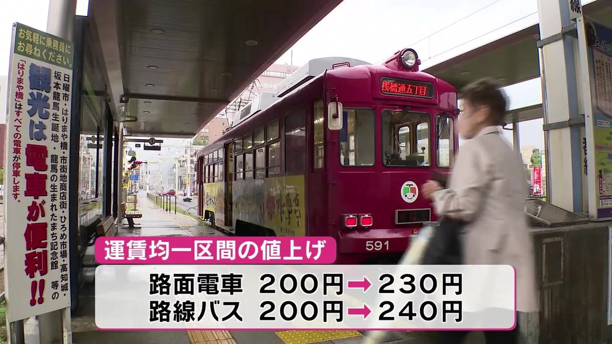 とさでん交通 路面電車・バスの運賃を値上げ いつもより小銭を多く用意する利用者も【高知】