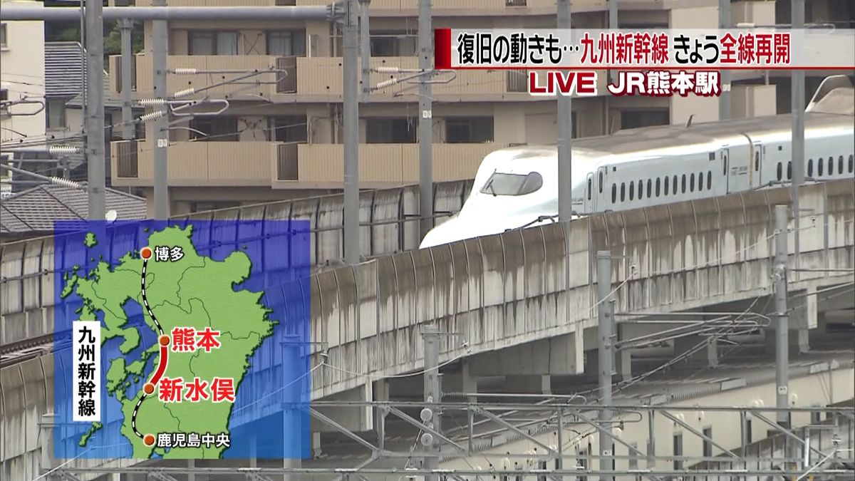 九州新幹線　きょう午後にも運転再開へ