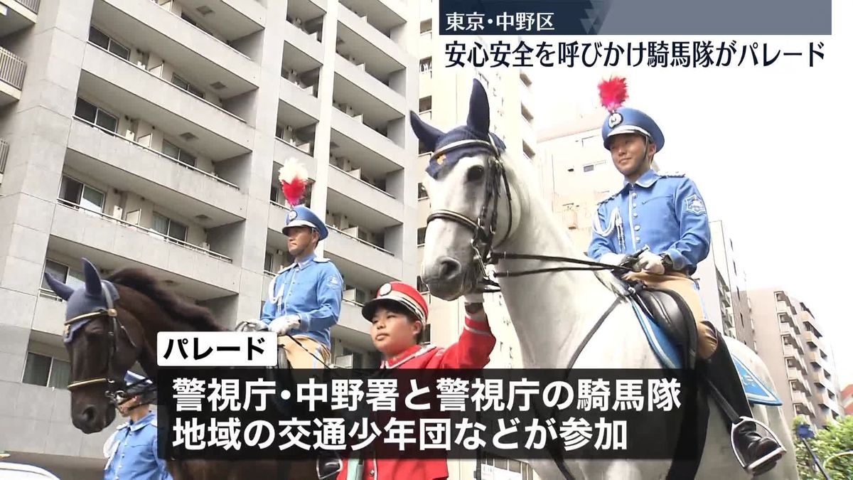 東京・中野区　子どもを交通事故などから守ろうと訴えるパレード　騎馬隊など参加