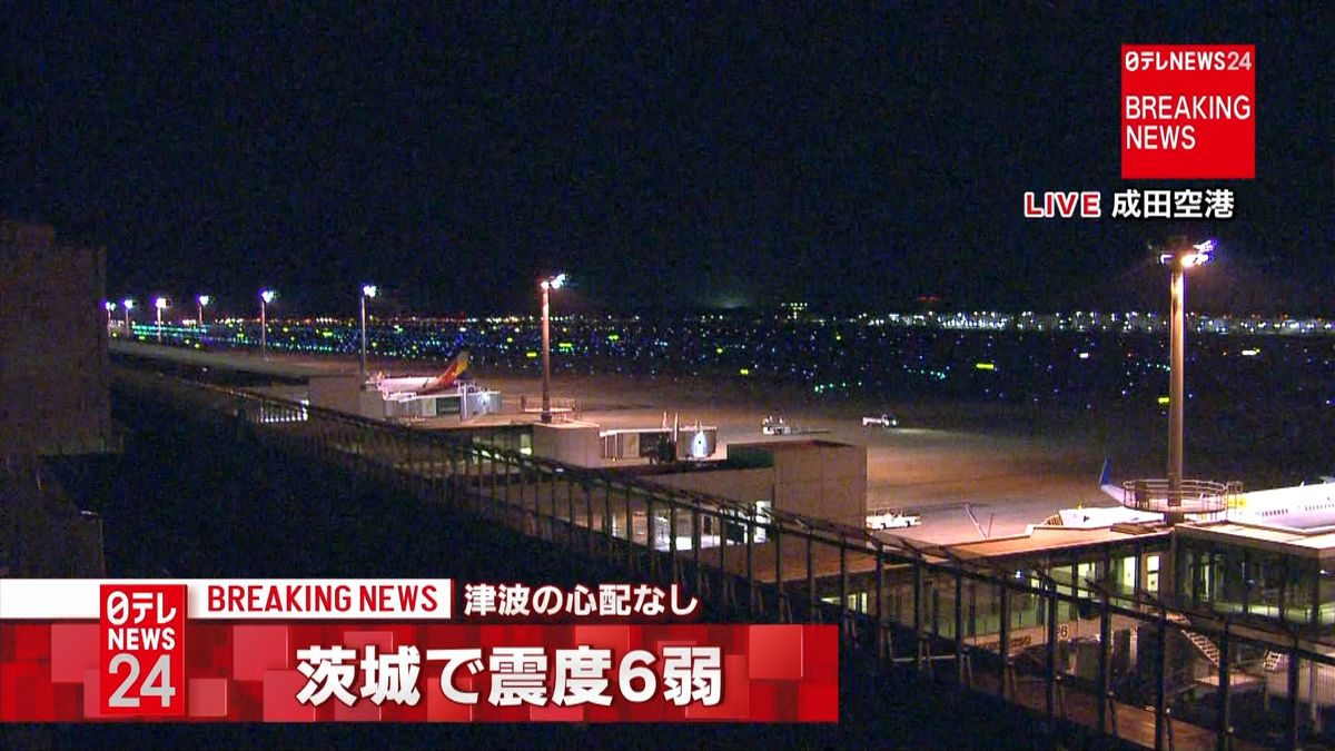 茨城空港、福島空港　滑走路に異常なし