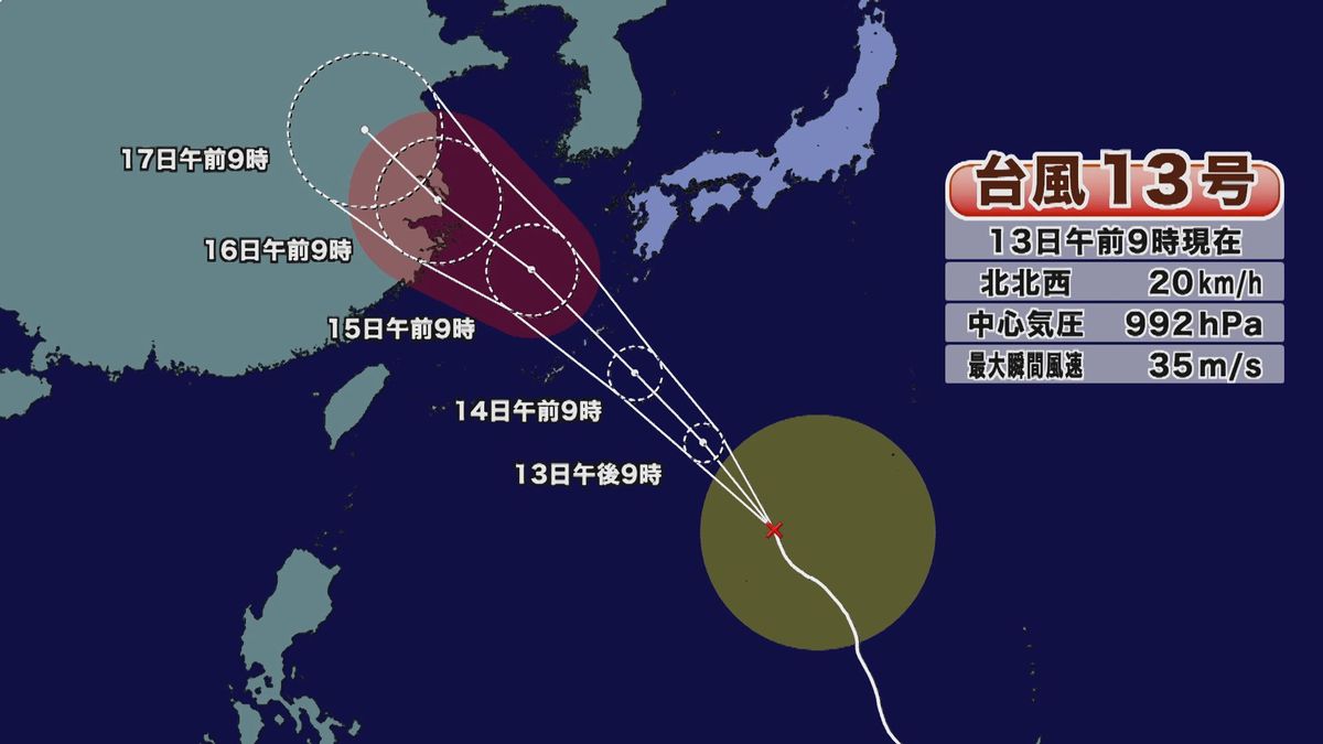 【台風13号】14日に奄美地方に最接近へ　奄美地方では暴風に厳重に警戒を