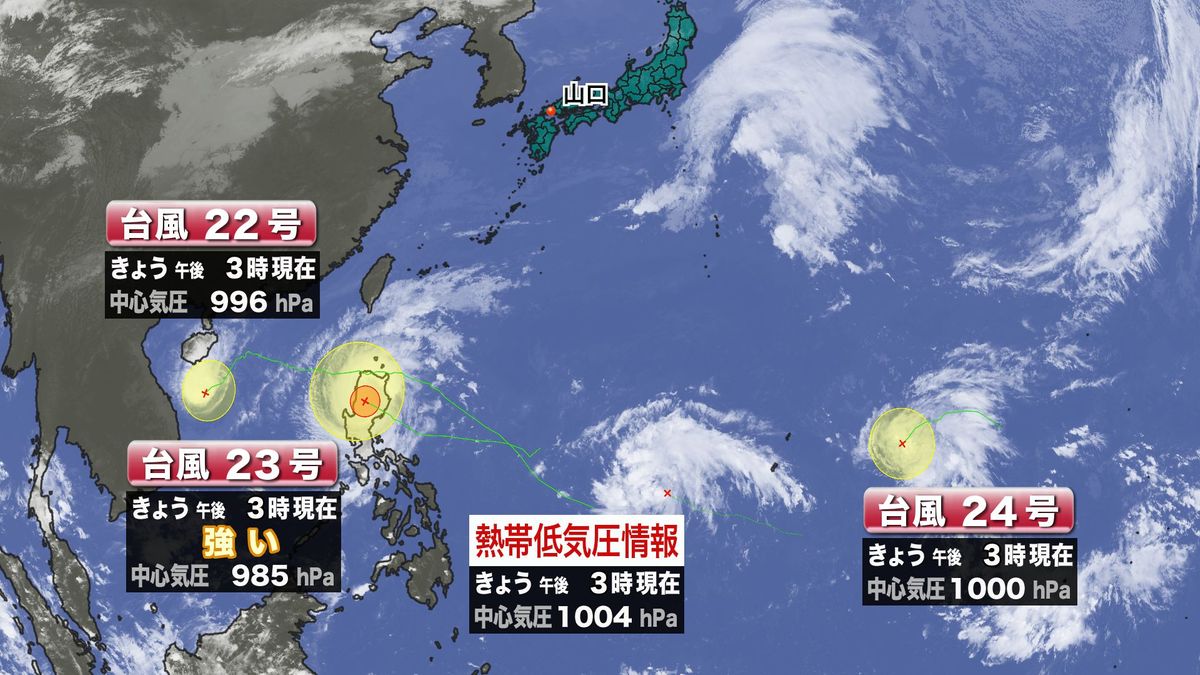 【山口天気 夕刊11/11】あす12日(火)は穏やかな晴天続くが 朝の濃霧と昼との寒暖差に注意　南の海は台風ラッシュ…沖縄に接近の可能性も