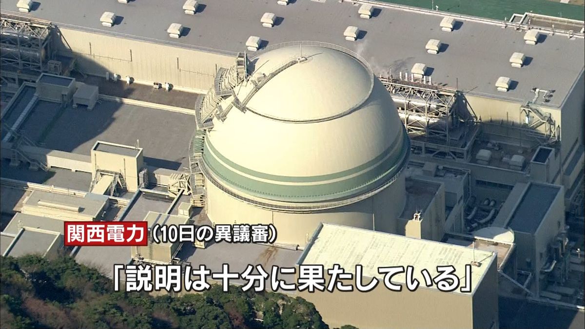 高浜原発　運転差し止め仮処分決定の異議審