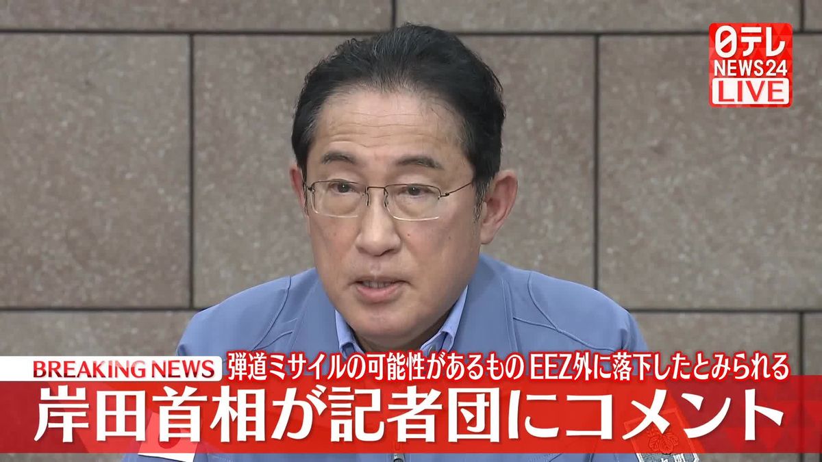 岸田首相、今後の対応に万全を期すよう指示　北朝鮮“弾道ミサイル”発射で