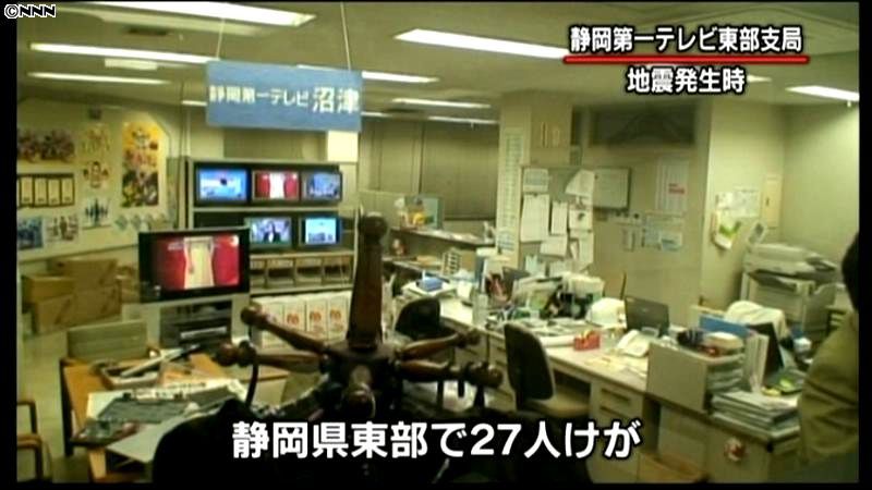 静岡県東部で震度６強　２７人ケガ