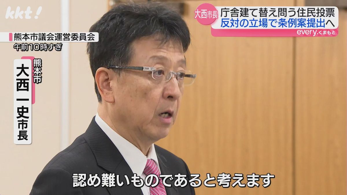 熊本市庁舎建て替え 大西市長は｢住民投票に反対｣条例案審議する臨時議会は14日開会