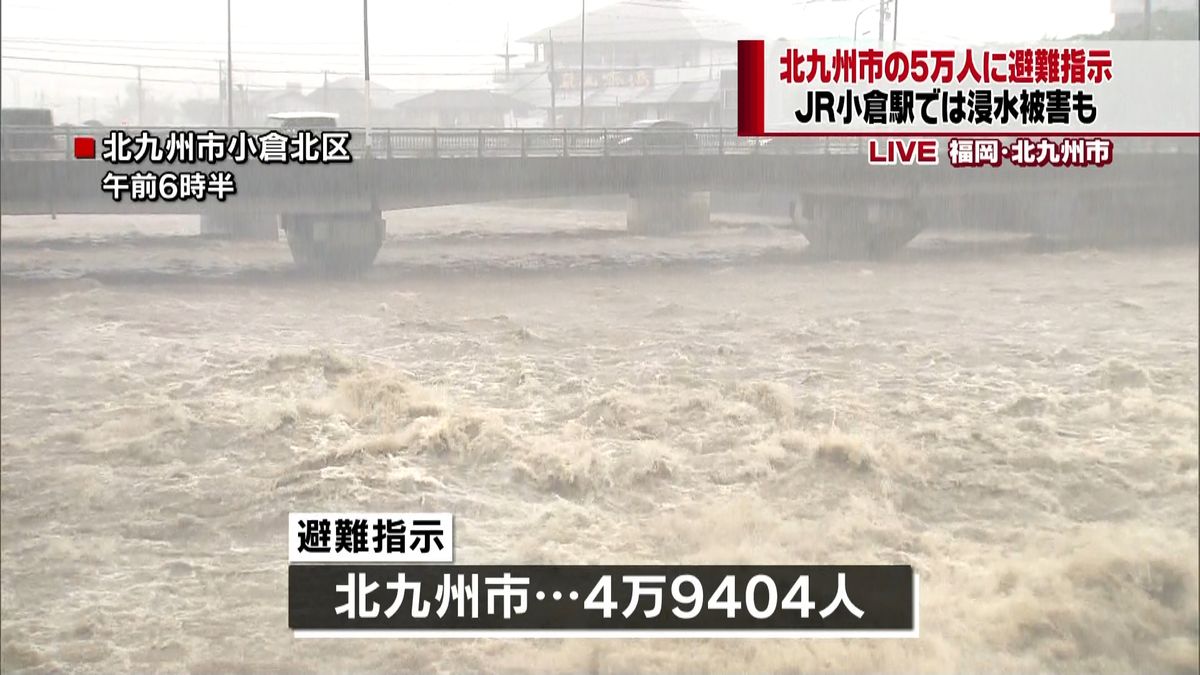北九州市で史上最多雨量　５万人に避難指示
