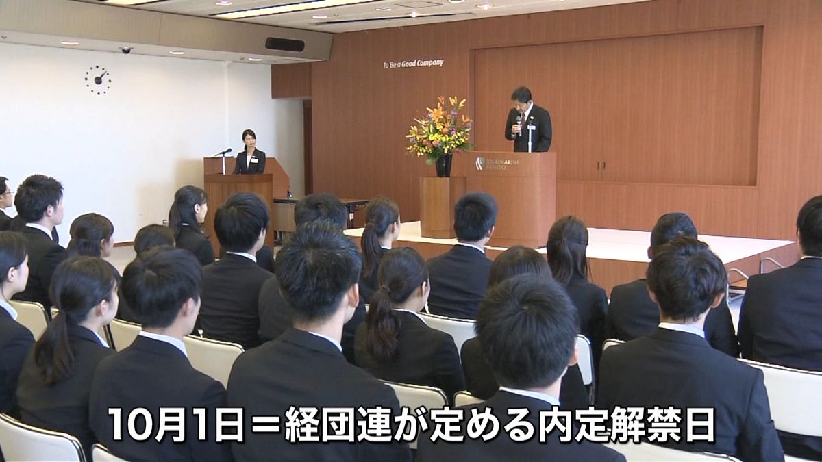 きょう解禁日　多くの大企業で「内定式」