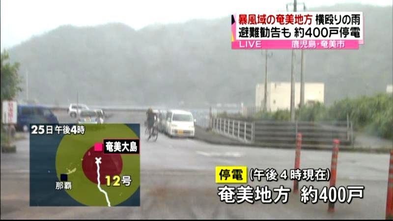 台風１２号　暴風域の奄美大島から中継