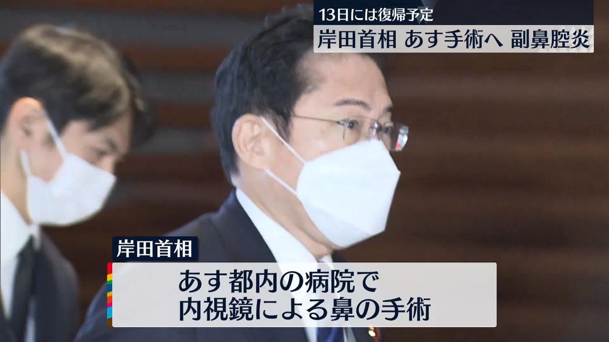 【速報】岸田首相、あす慢性副鼻腔炎で鼻を手術　13日には復帰予定　松野官房長官が発表