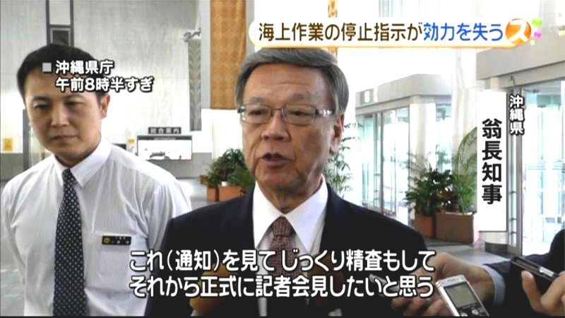 沖縄県知事「精査して正式に会見したい」