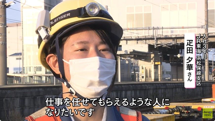 鉄道保守の裏側】限られた時間で行う作業には綿密なチームワークが必要…安全な運行を支える20歳の女性社員！その奮闘と成長に密着！（every.しずおか特集）（2024年3月20日掲載）｜日テレNEWS  NNN