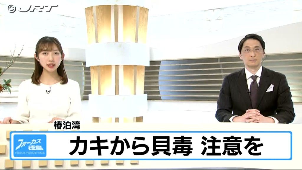 椿泊湾で採れたカキから国が定める基準を超える麻痺性貝毒が検出【徳島】