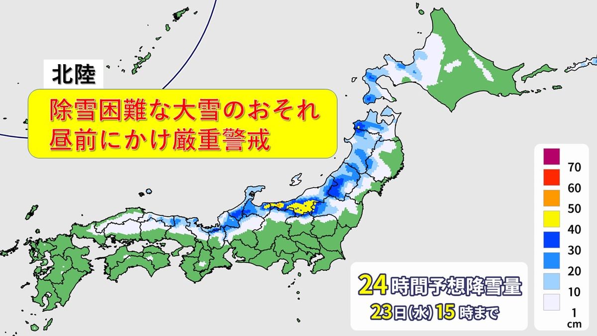 除雪困難な積雪のおそれ　厳重警戒