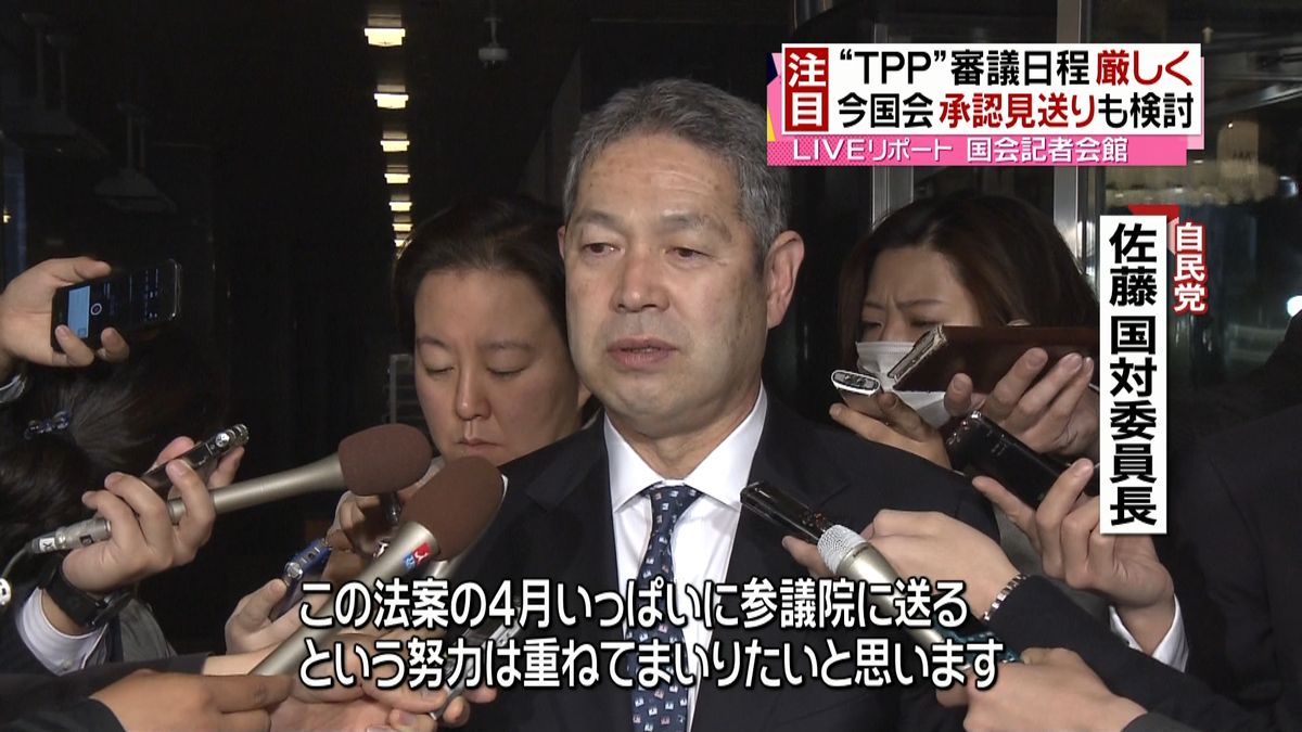 ＴＰＰ　審議日程厳しく“承認見送り”も…