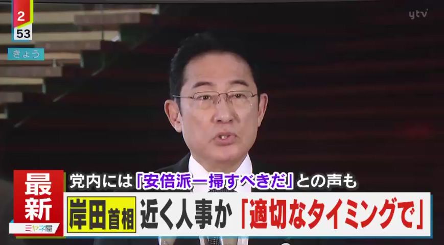 岸田首相 安倍派一掃か？