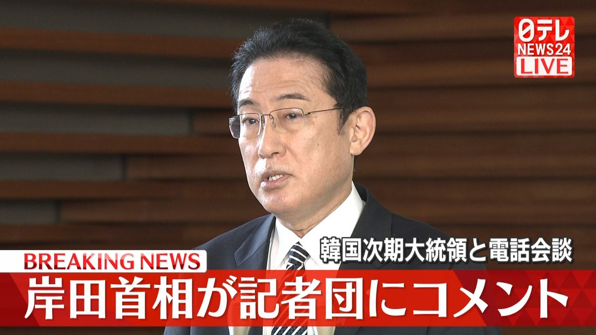 韓国次期大統領と電話会談　岸田首相コメント