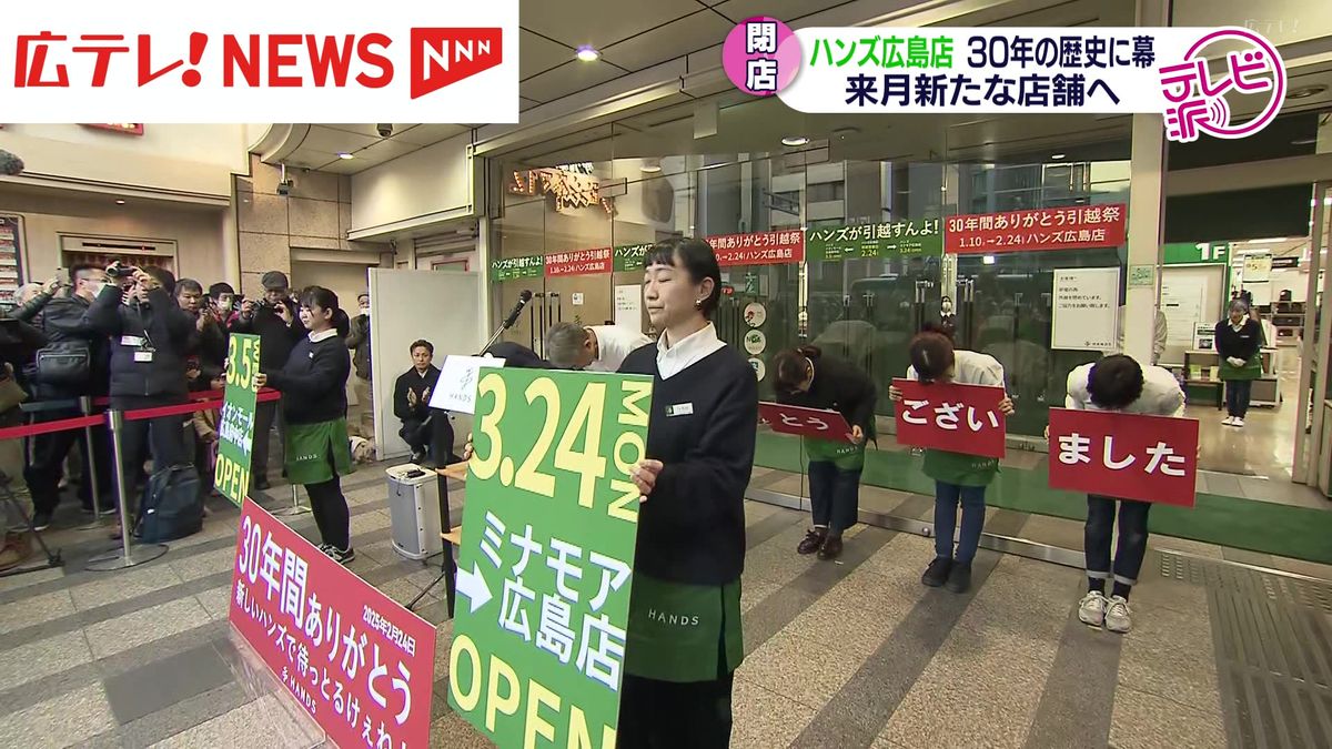 30年の歴史に幕　ハンズ広島店が閉店　3月から広島駅ビル「ミナモア」などに移転