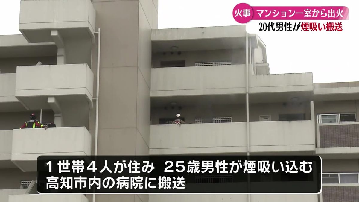 高知市大津のマンションで火事 住人の25歳の男性が病院に搬送される【高知】