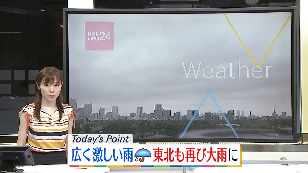 【天気】広く激しい雨…東北も再び大雨に　東・西日本は午後に日差しが出る所も