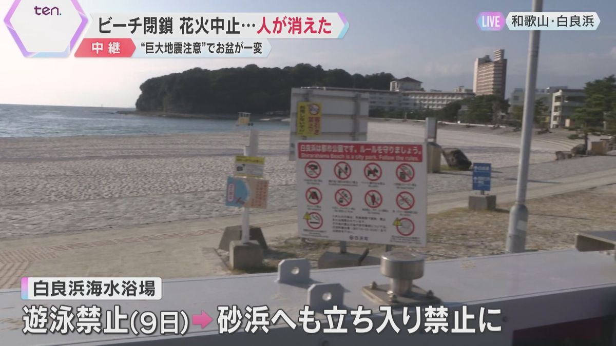 「誰もいない浜辺見るのは初めて」「どれほどの意味が」海水浴場は遊泳禁止　影響の長期化懸念する声も　和歌山・白浜町