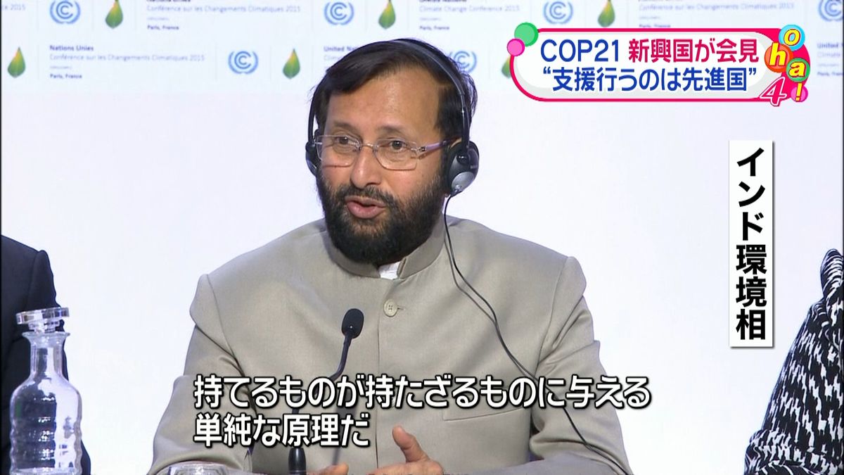 ＣＯＰ２１新興国「支援を行うのは先進国」