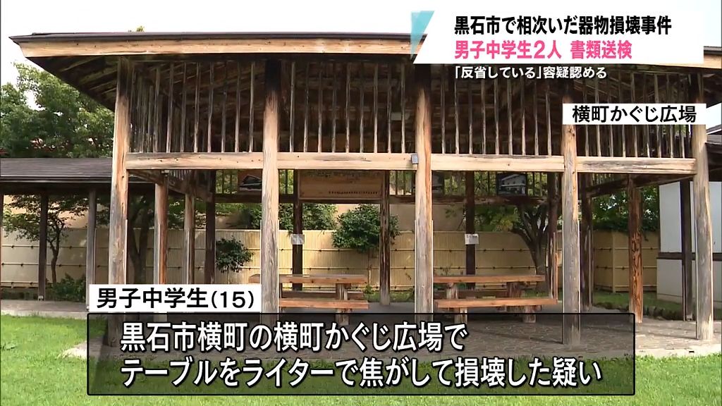 書類送検の中学生2人「反省している」　黒石市内で相次いだ器物損壊事件