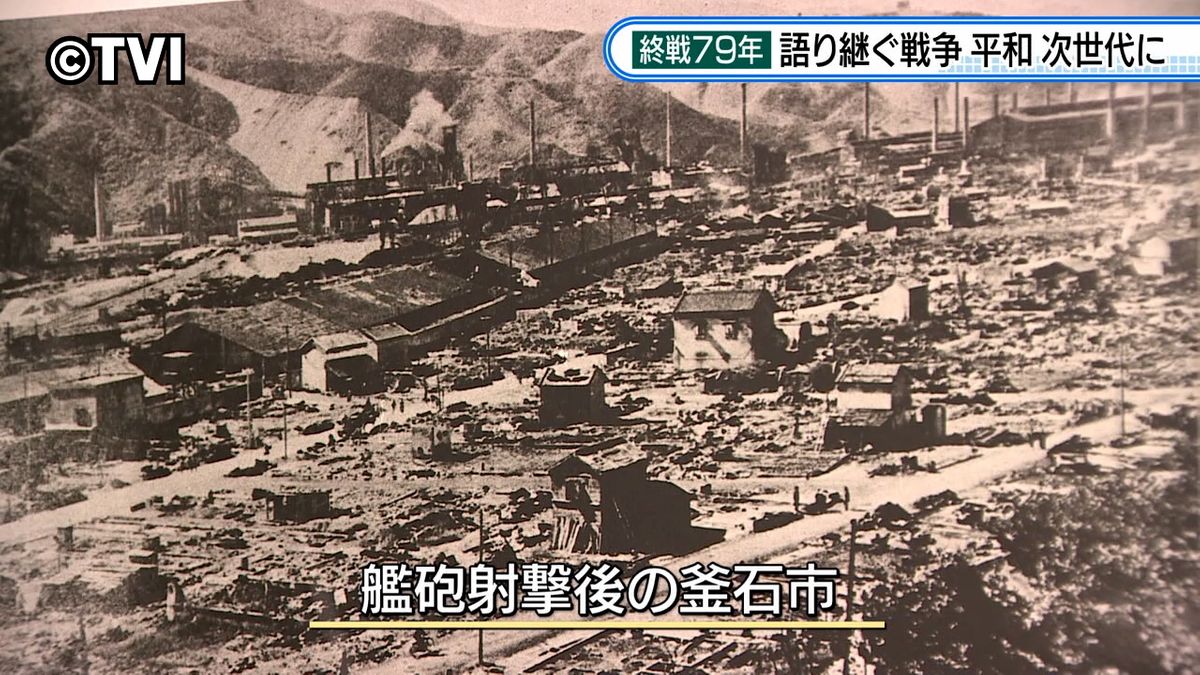 「恐怖で震えながら・・・」釜石・艦砲射撃の体験者　戦地で父親を亡くした女性　2人が平和への思いを語る　岩手