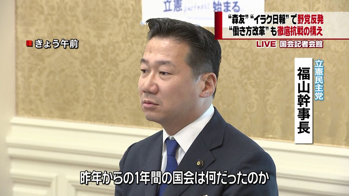 “森友・日報”「ない」が次々に　野党反発