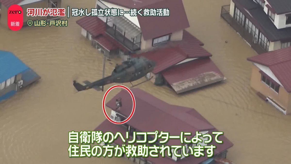 山形・秋田で…河川が氾濫　冠水し孤立状態に　警察官流され1人死亡　来週も大雨に警戒を