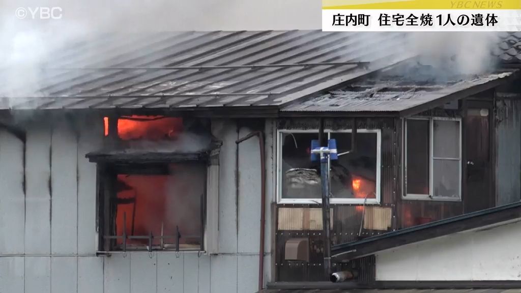 焼け跡から１人の遺体発見・山形県庄内町で住宅火災