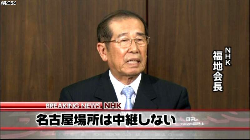 ＮＨＫ、大相撲名古屋場所の中継中止を決定