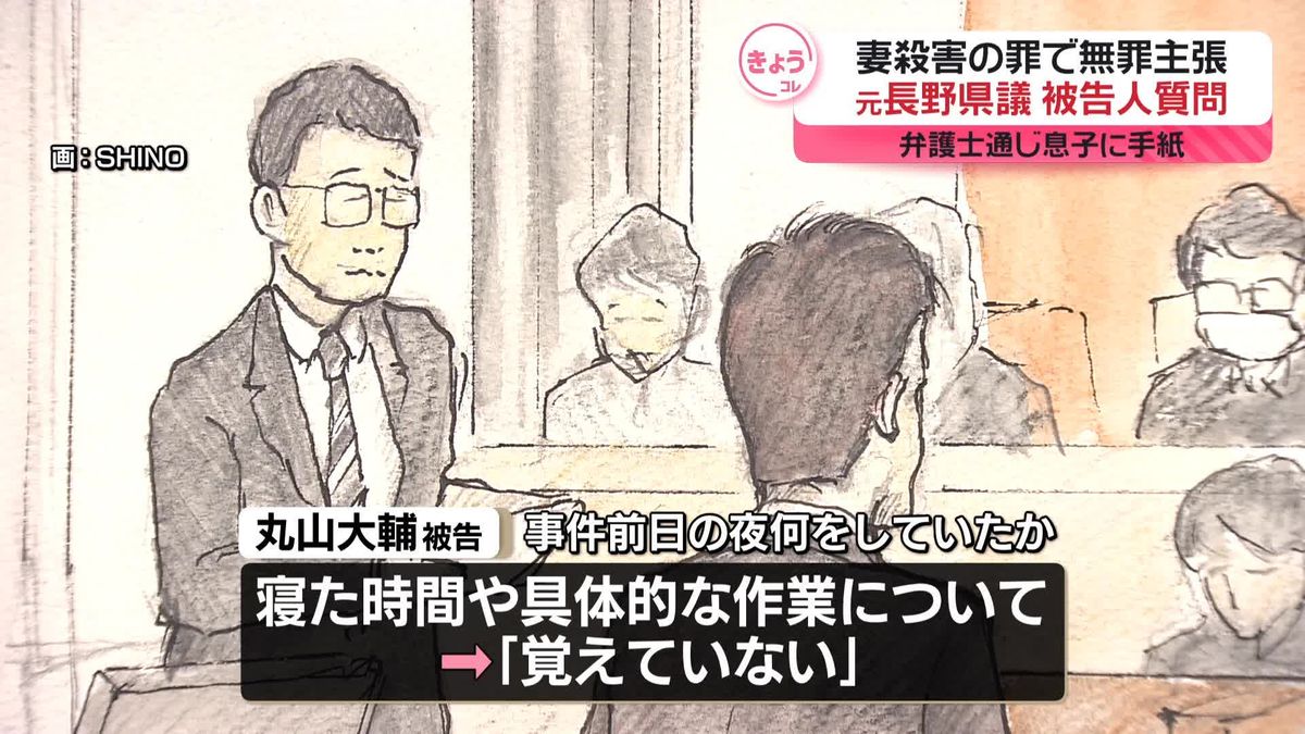 元長野県議“妻殺害”裁判　被告人質問始まる　弁護士通じ息子に手紙