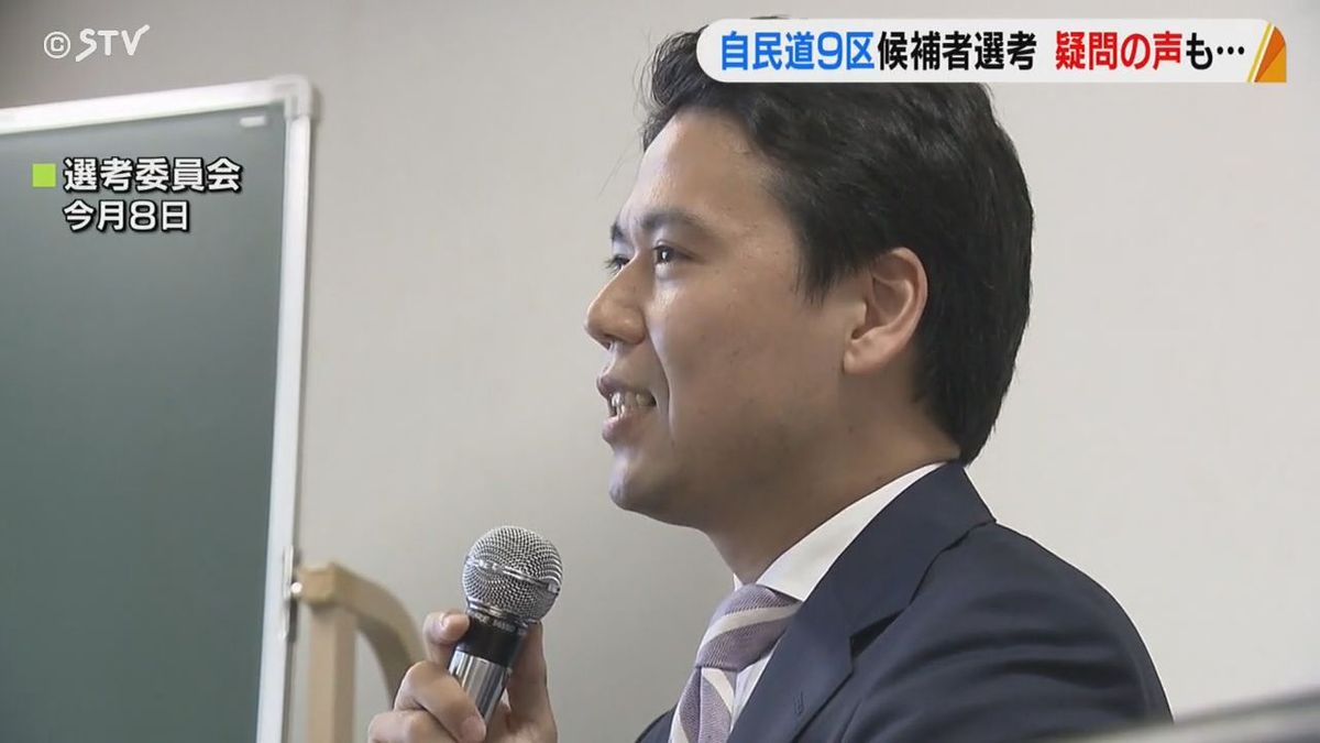 自民党道9区支部堀井学氏後任 支部長候補予定者に松下英樹氏 選考やり直し再投票に疑問の声も…