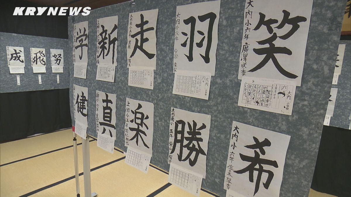 戦争のない平和な世の中に･･･「祈」の字に思い込める～山口・菜香亭で書道展