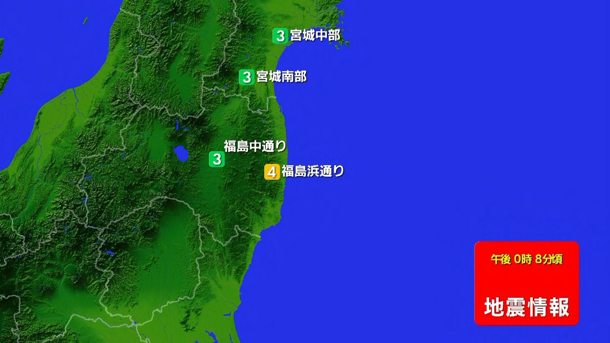 福島浜通りで震度4の地震