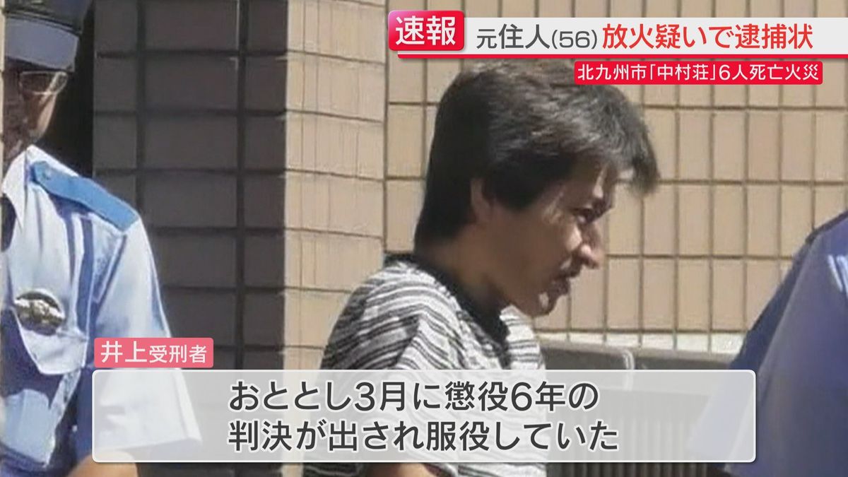 【速報】6人が死亡した7年前のアパート火災　放火の疑いで元住人の男に逮捕状　警察署での放火で服役中だった　福岡県警