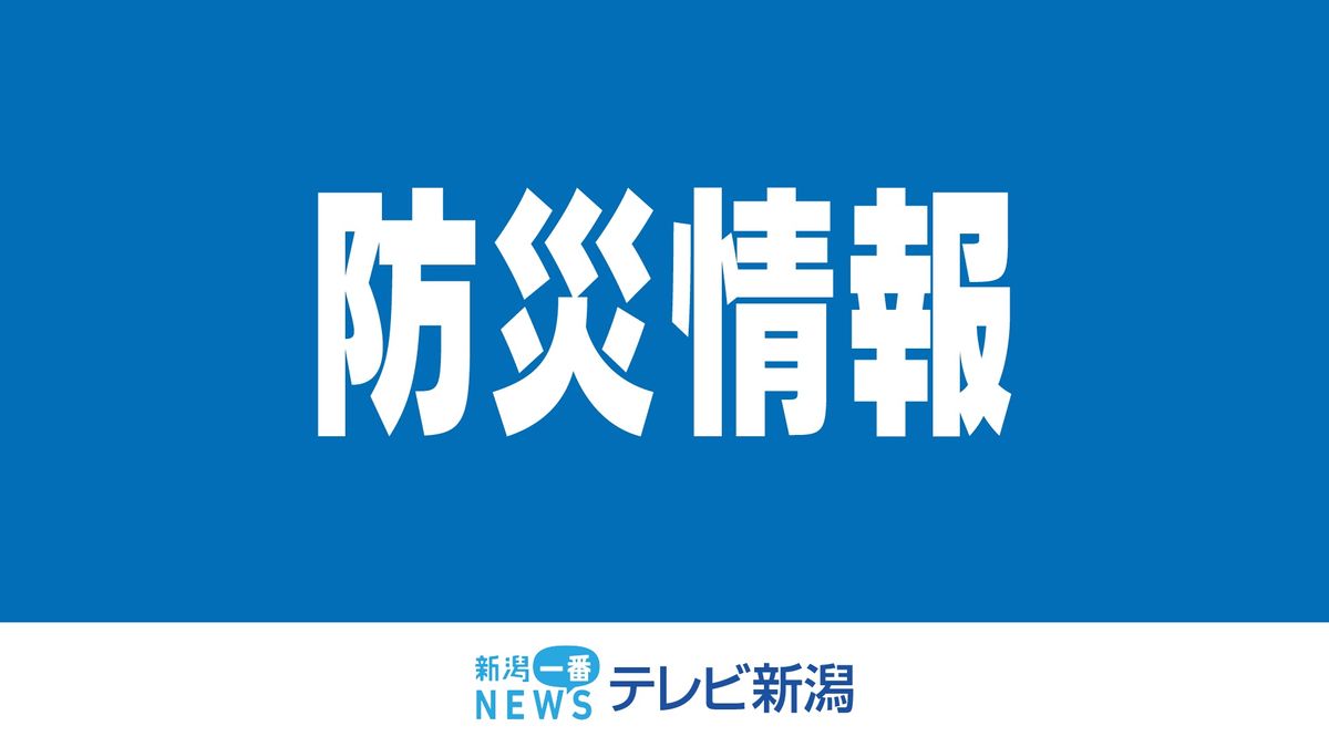 下越・佐渡に暴風警報を発表　13日未明から昼前まで警戒を《新潟》