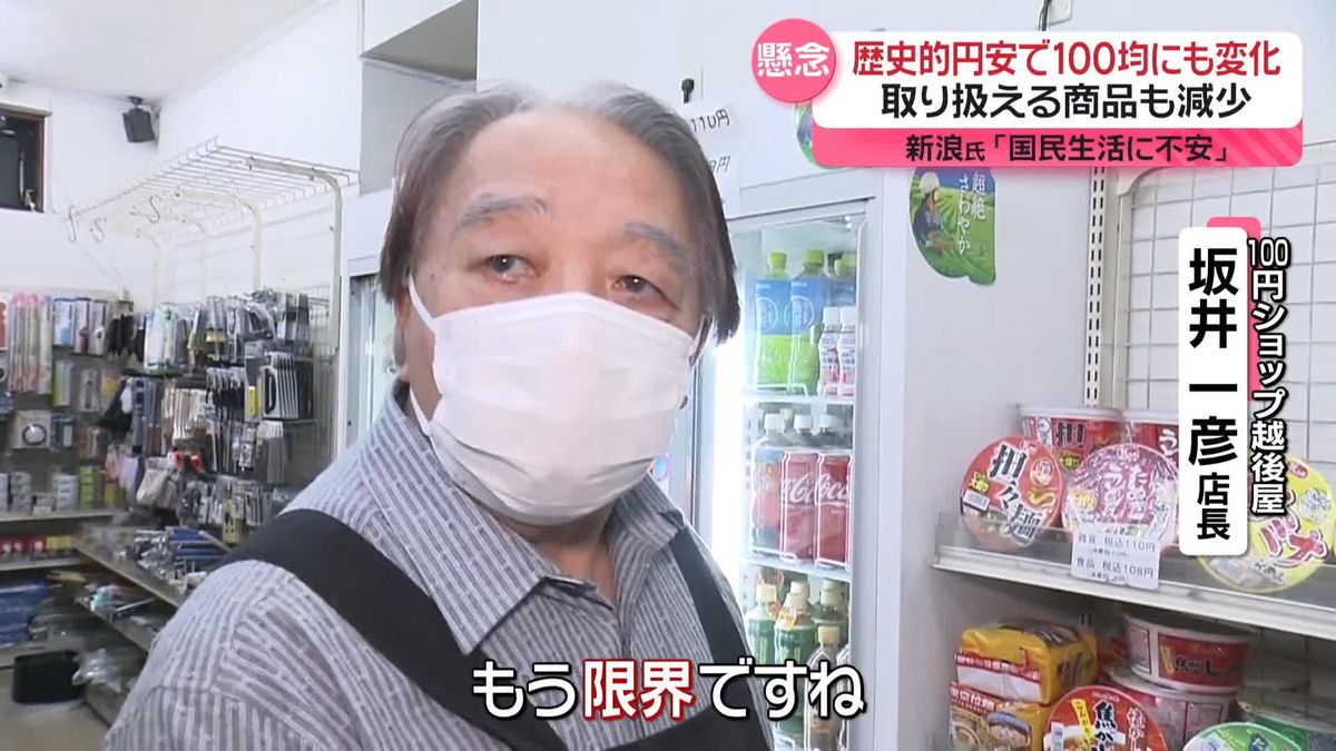 歴史的円安　ステーキ店は値上げで客離れ、100均は扱える商品が減少