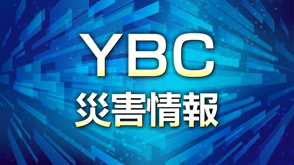 山形県に土砂災害警戒情報が発表されました。