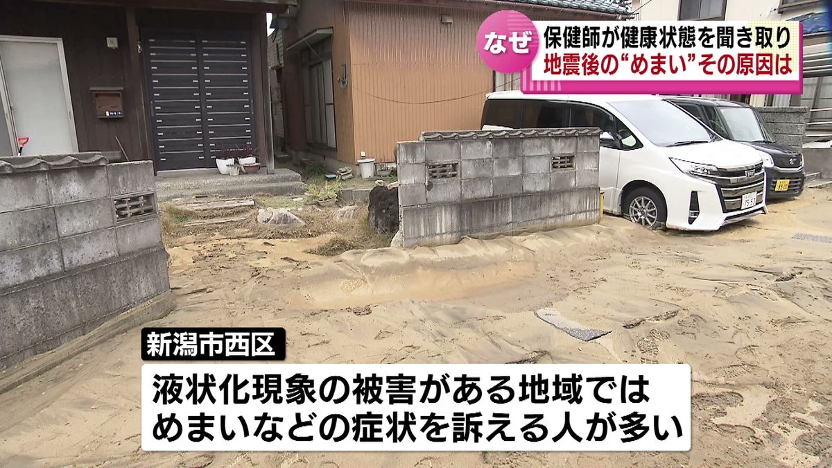 地震後の「めまい」その原因は　保健師が被災した住民の聞き取り　建物の傾きなどでふらつき訴える人も　《新潟》